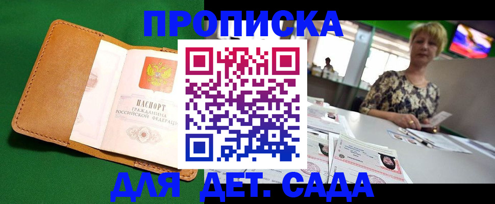 временная регистрация купить в Апрелевке