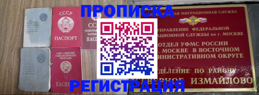 временная регистрация законно в Апрелевке