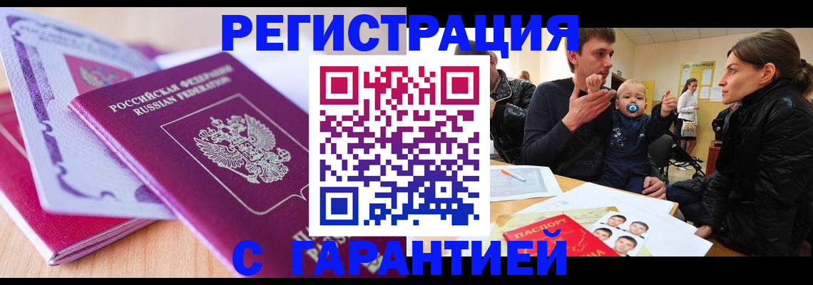 временная регистрация в Апрелевке